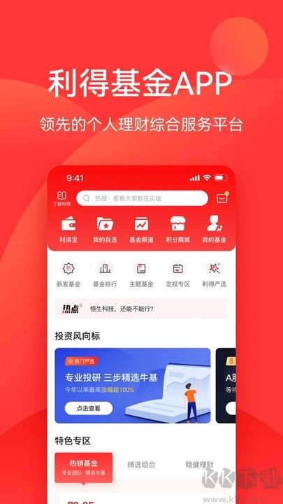 利得基金