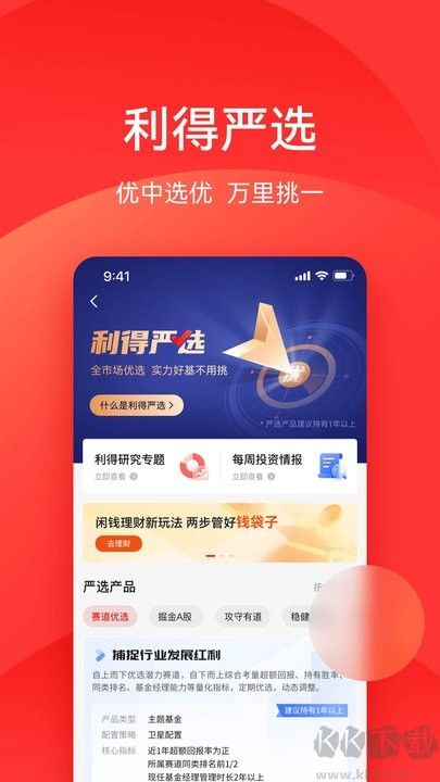 利得基金