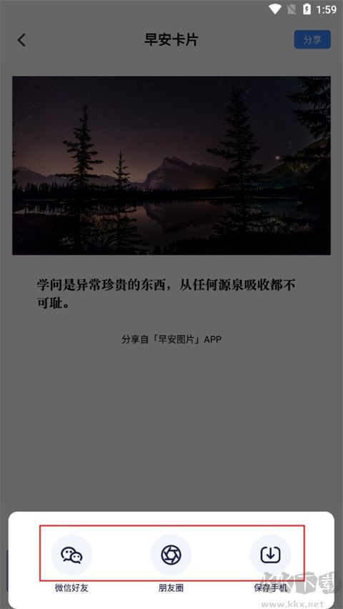 早安图片