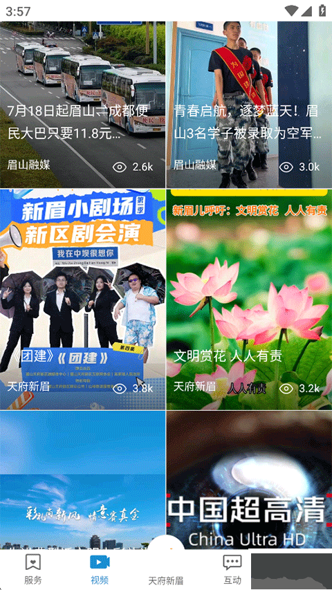 天府新眉