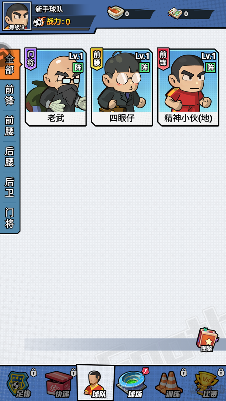 足球大人物