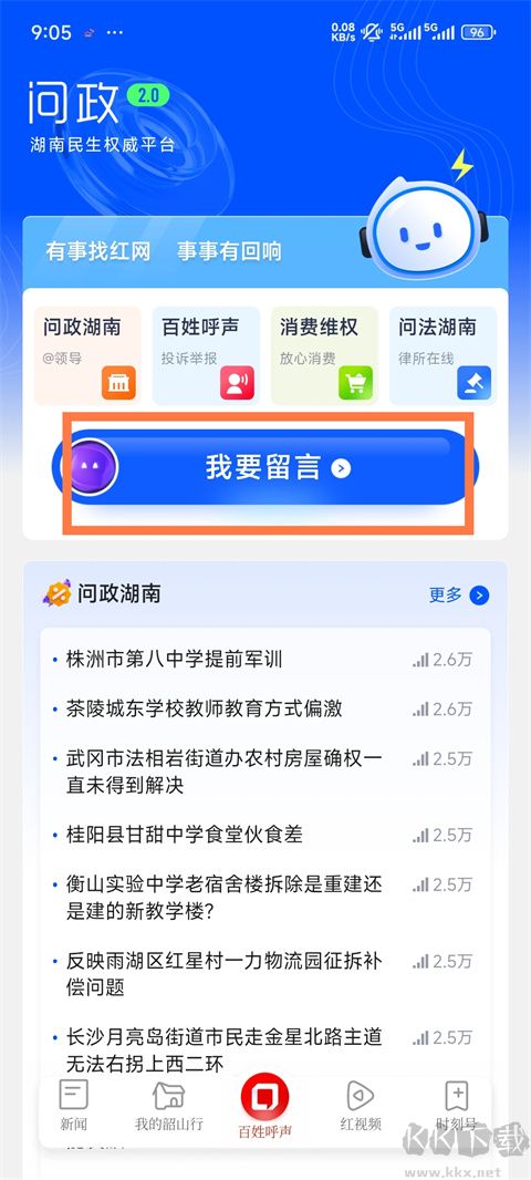 时刻新闻
