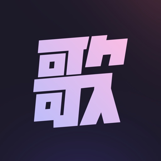 歌歌AI写歌-选择明星的声音，一键创作音乐
