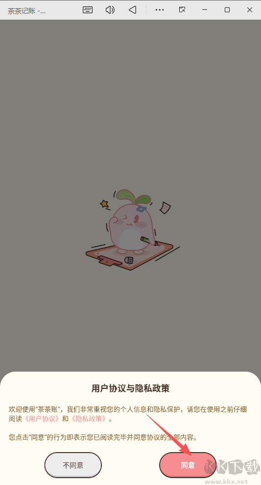 茶茶记账