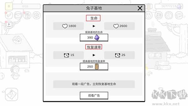 战斗吧兔子
