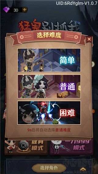 猛鬼别抓我