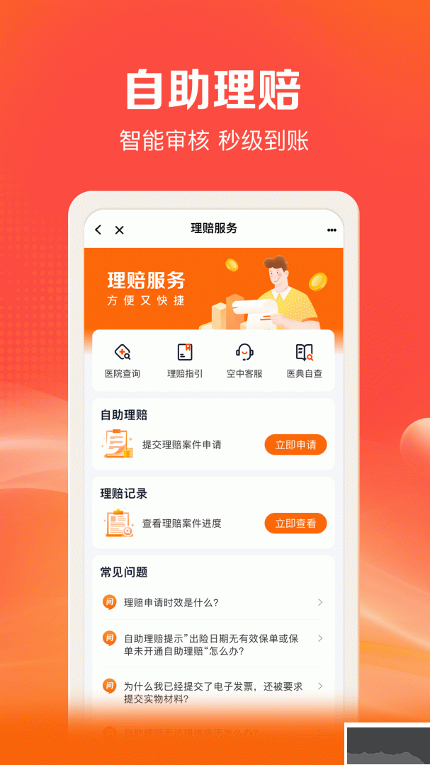 平安好福利