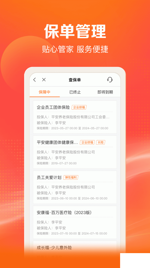 平安好福利
