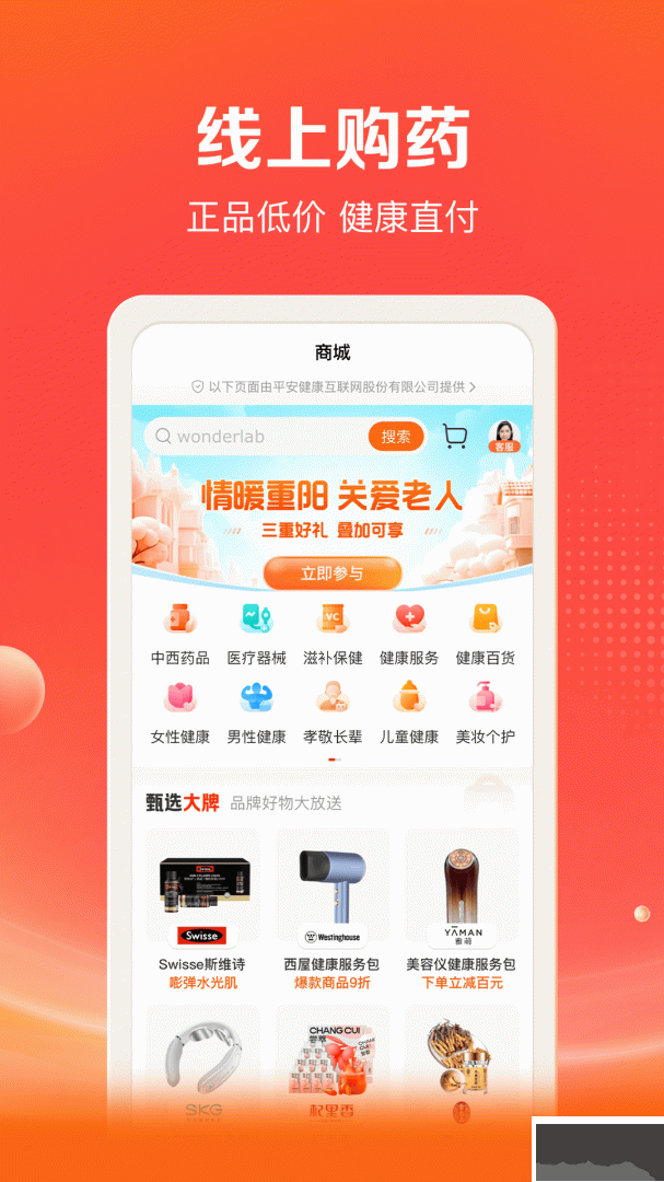 平安好福利
