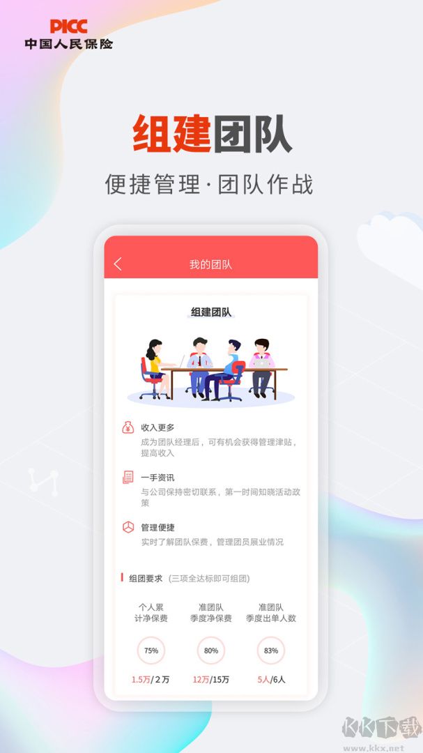 人保V盟app