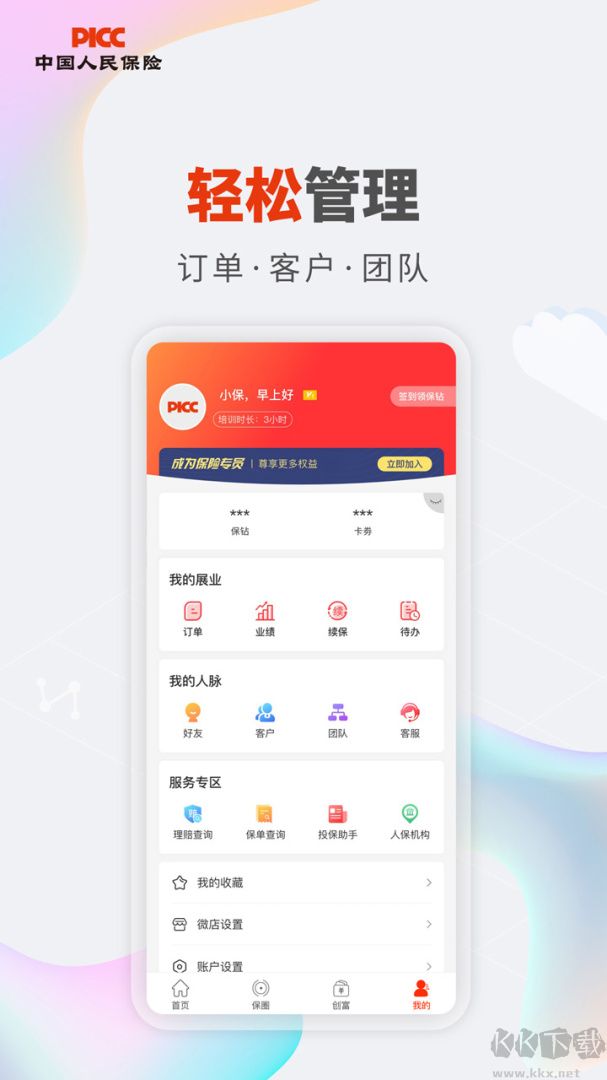 人保V盟app