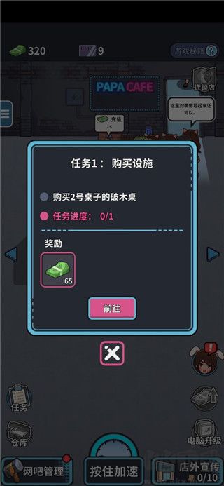 网吧帝国