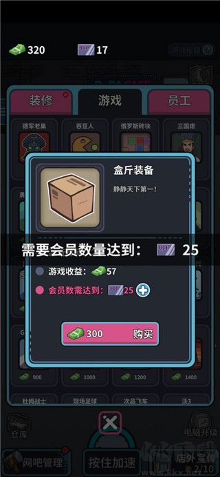 网吧帝国