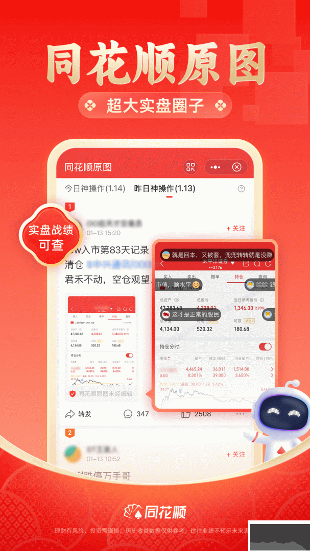同花顺炒股票