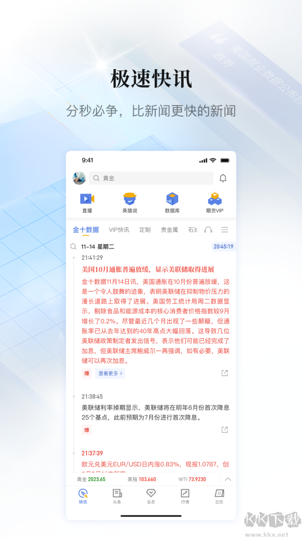 金十数据app