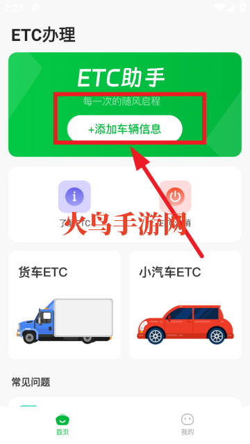 高速ETC通行软件