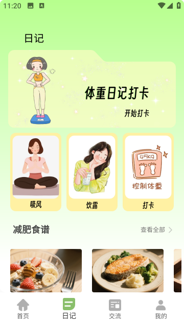 小卡轻断食app 小卡轻断食app