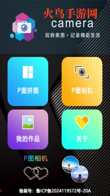 甜甜相机最新版