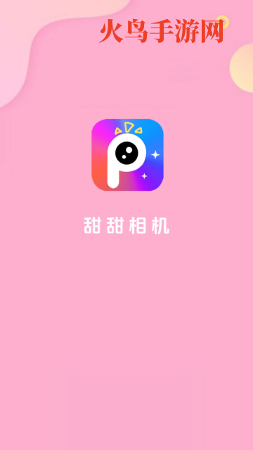 甜甜相机最新版