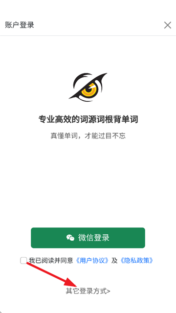 过目不忘单词记忆软件