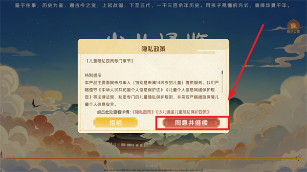 少儿通鉴APP官方正版下载