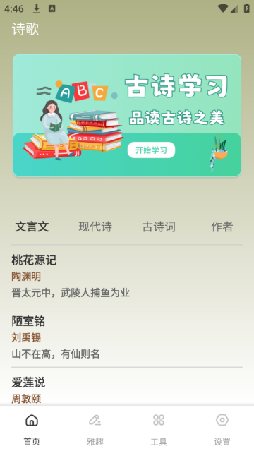龙凤诗词app