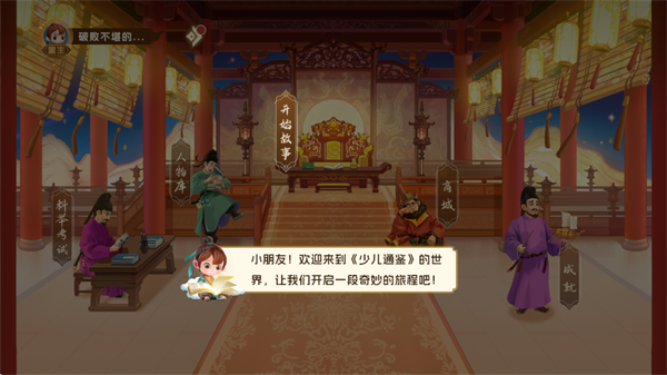 少儿通鉴APP官方正版下载