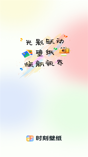 时刻壁纸app