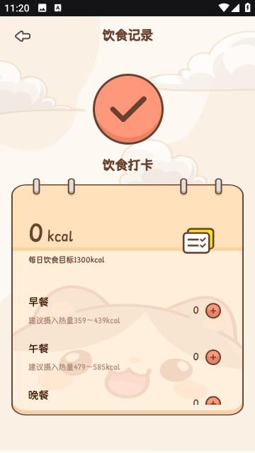 小卡轻断食app 小卡轻断食app
