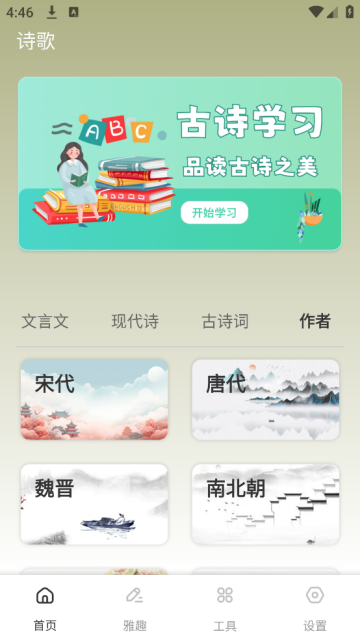 龙凤诗词app