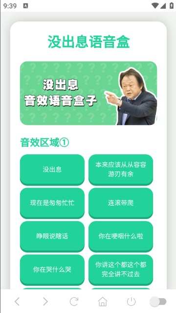 没出息语音盒app