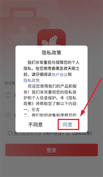 睿鹰急救天眼app 睿鹰急救天眼app