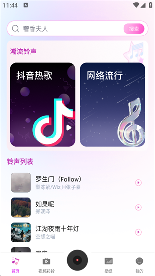 咪果铃声多app