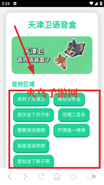 天津卫语音盒app
