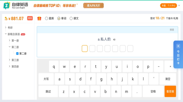 自律英语软件 自律英语软件