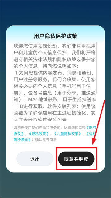 领康悦动app官方下载 领康悦动app官方下载