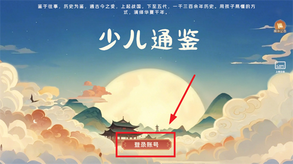 少儿通鉴APP官方正版下载