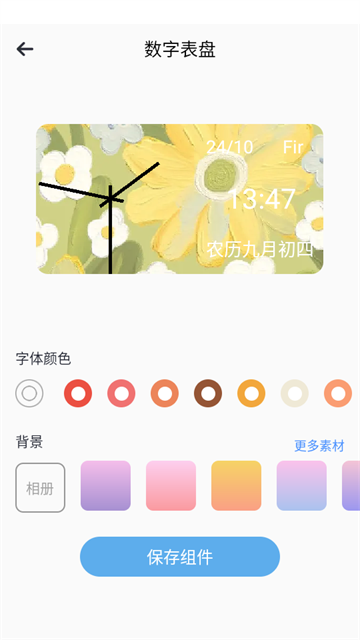 百变美化主题app