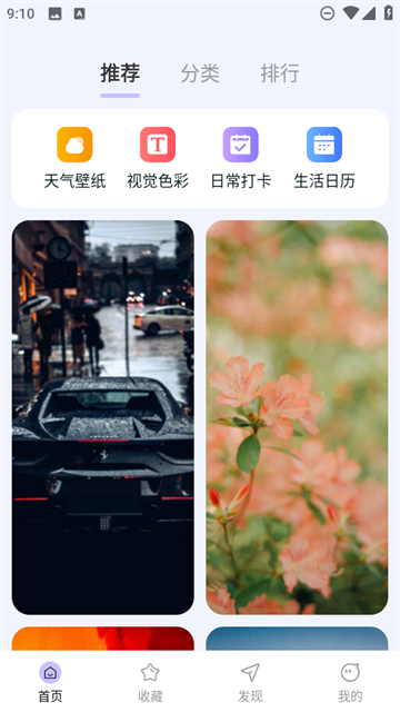 时刻壁纸app