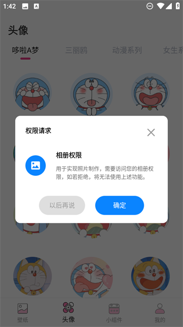 百变美化主题app