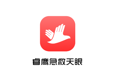 睿鹰急救天眼app 睿鹰急救天眼app
