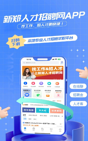 新郑人才招聘网app