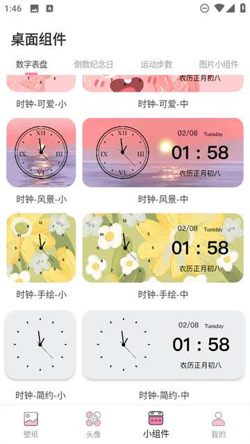 百变美化主题app