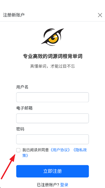 过目不忘单词记忆软件