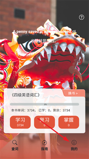 过目不忘单词记忆软件