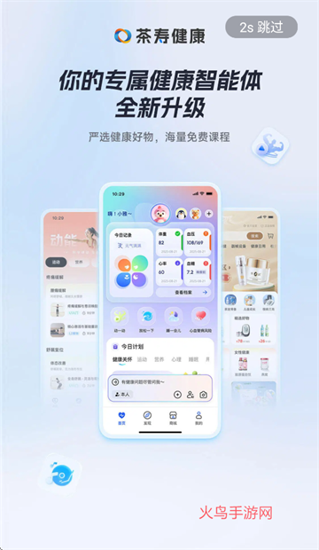 茶寿健康app官方下载
