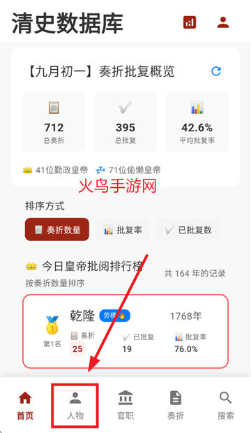 清史数据库安卓版下载