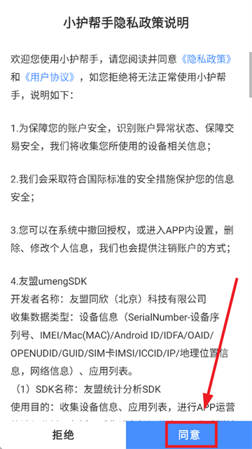 小护帮手app下载