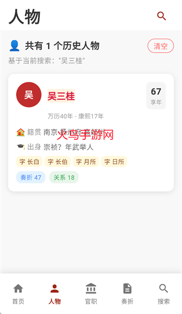 清史数据库安卓版下载