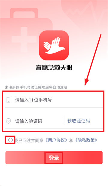 睿鹰急救天眼app 睿鹰急救天眼app